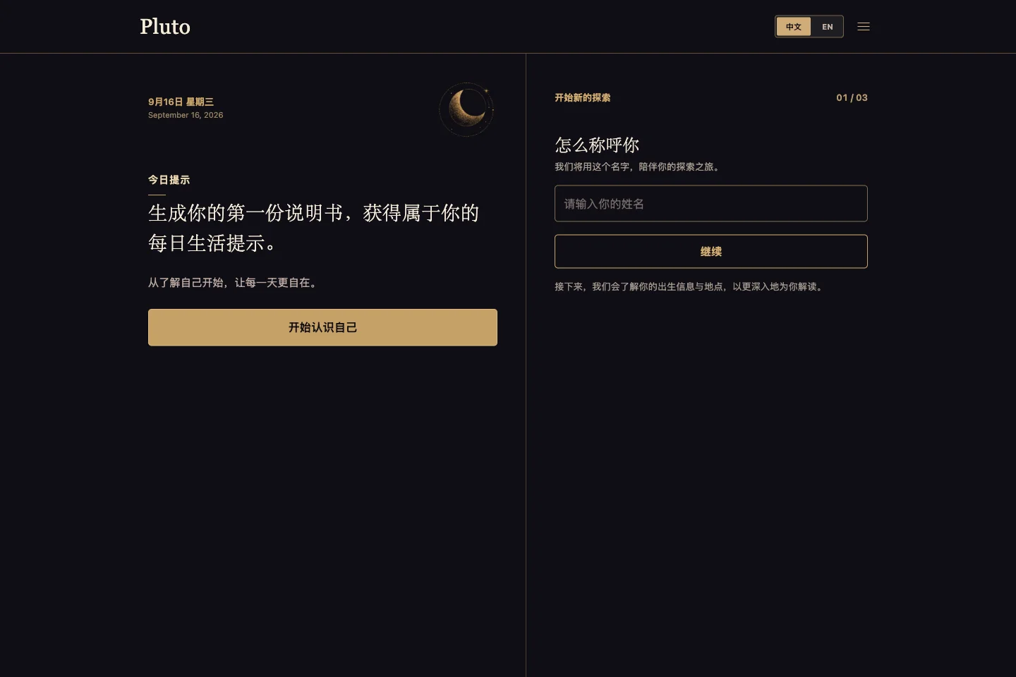 不二认识自己的真实桌面界面