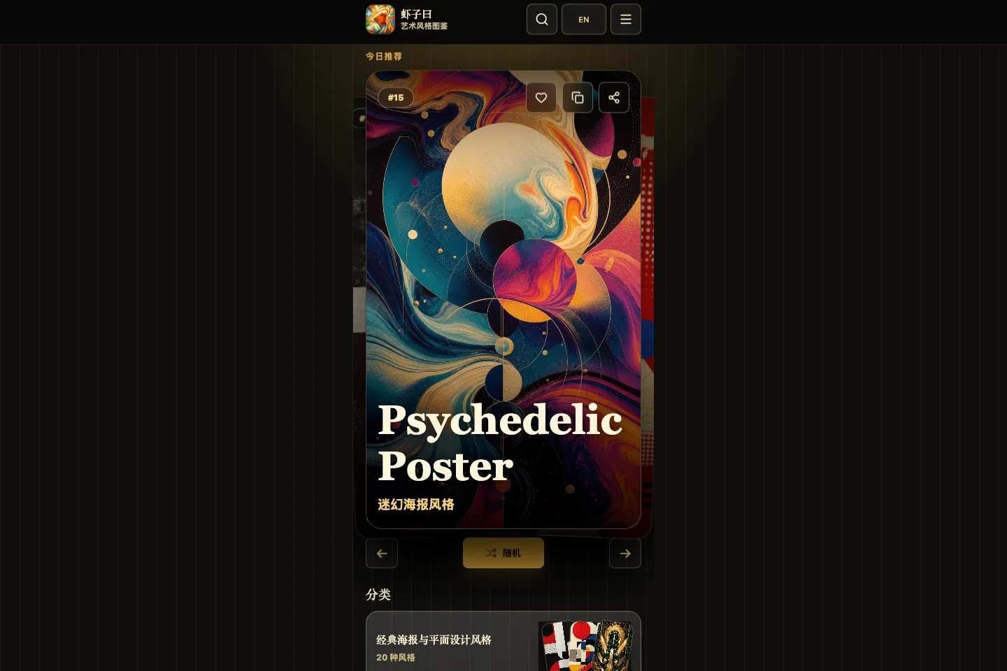 艺术风格图鉴 Style Atlas的真实桌面界面