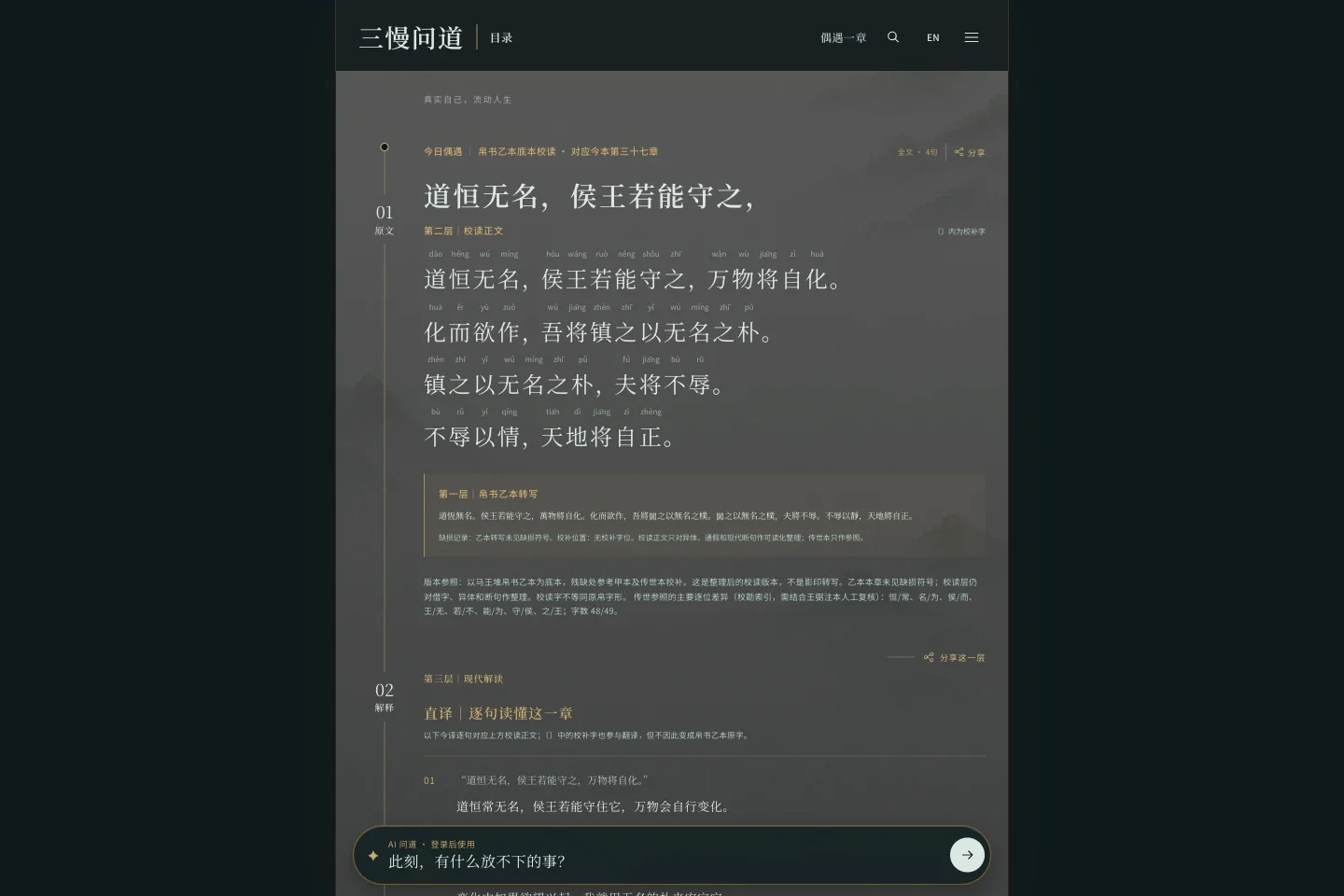 三慢问道 WENDAO的真实桌面界面