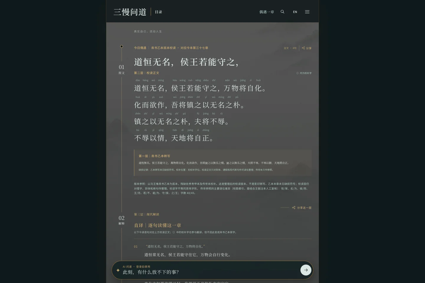 三慢问道 WENDAO的真实桌面界面