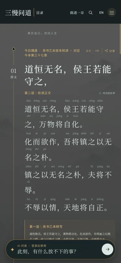 三慢问道 WENDAO的真实手机网页界面