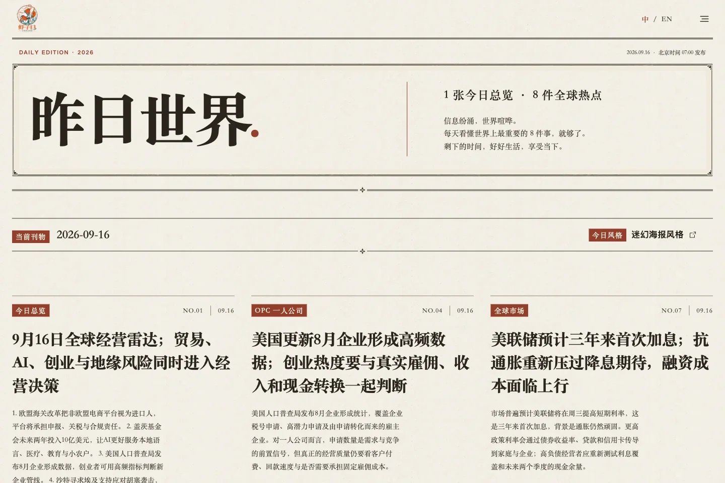 虾子曰每日热点的真实桌面界面