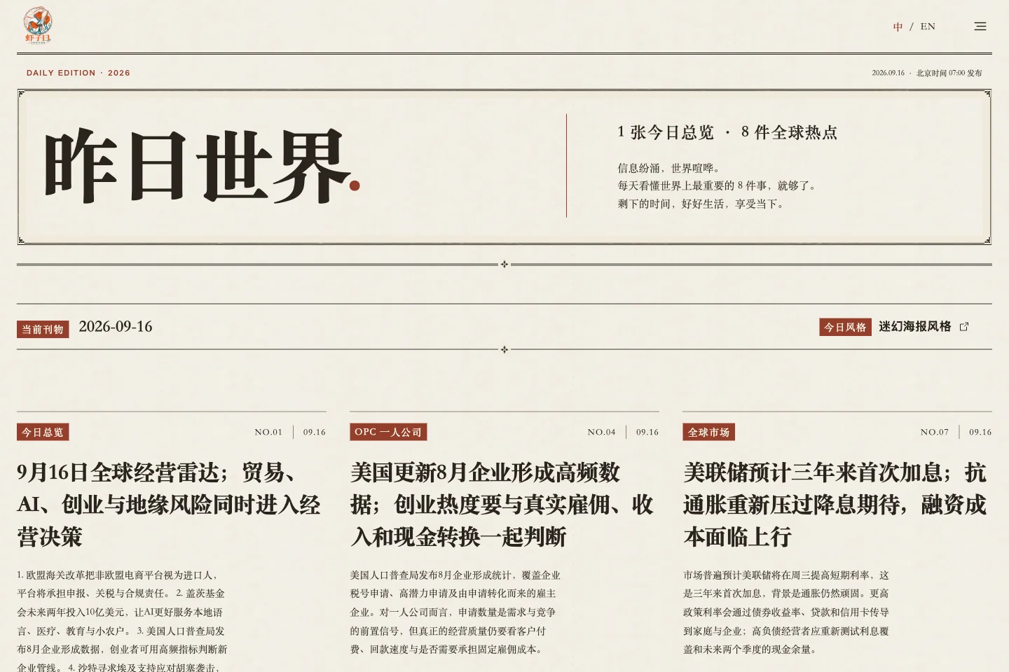 虾子曰每日热点的真实桌面界面