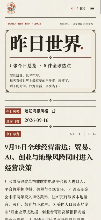 虾子曰每日热点的真实手机网页界面