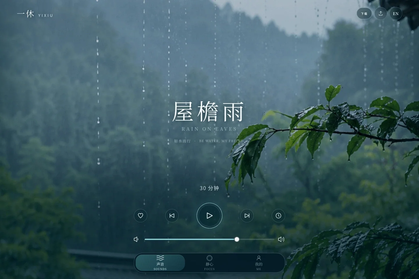 一休冥想 YIXIU的真实桌面界面