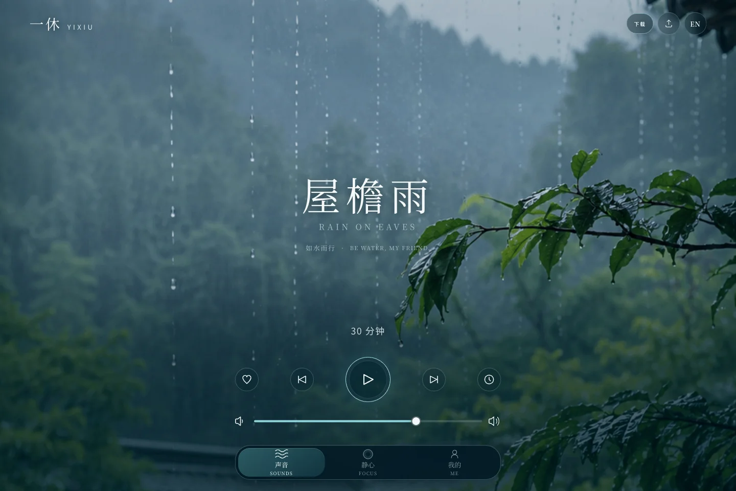 一休冥想 YIXIU的真实桌面界面