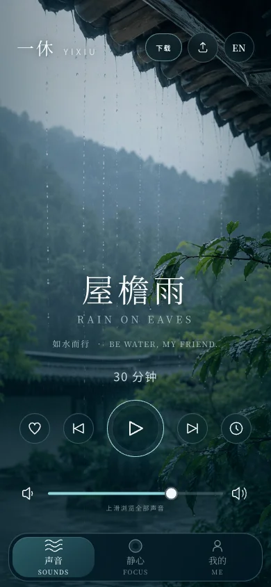 一休冥想 YIXIU的真实手机网页界面